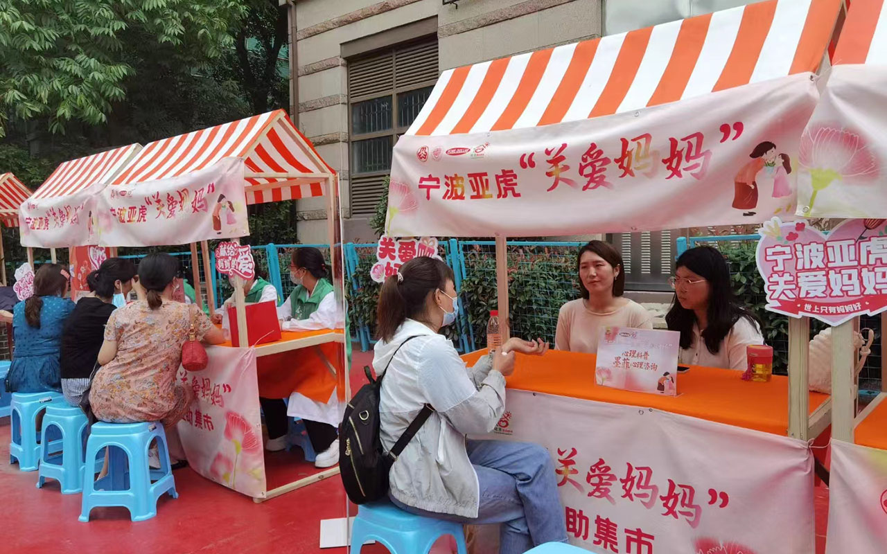 休宁宁波亚虎“关爱妈妈”